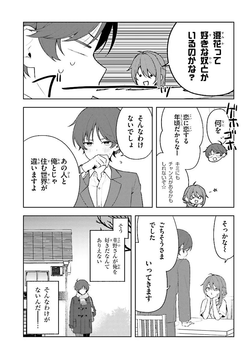 SORE WA, FURITSUMORU YUKI NO YOUNA Chap 3.1 - Pic 3