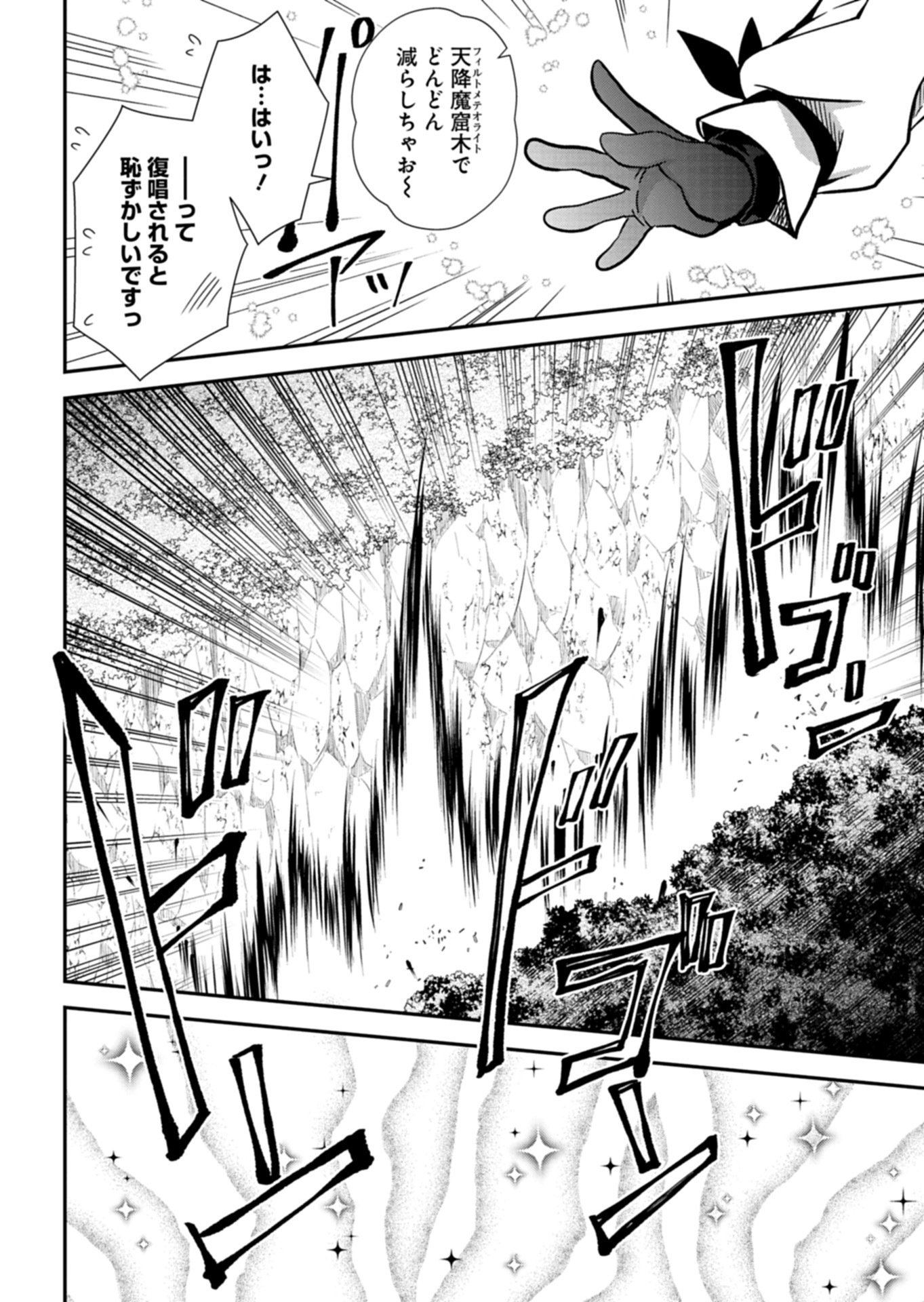 SAIKYOU ITAN NO SHOKUBUTSU TSUKAI Chap 19.2 - Pic 4