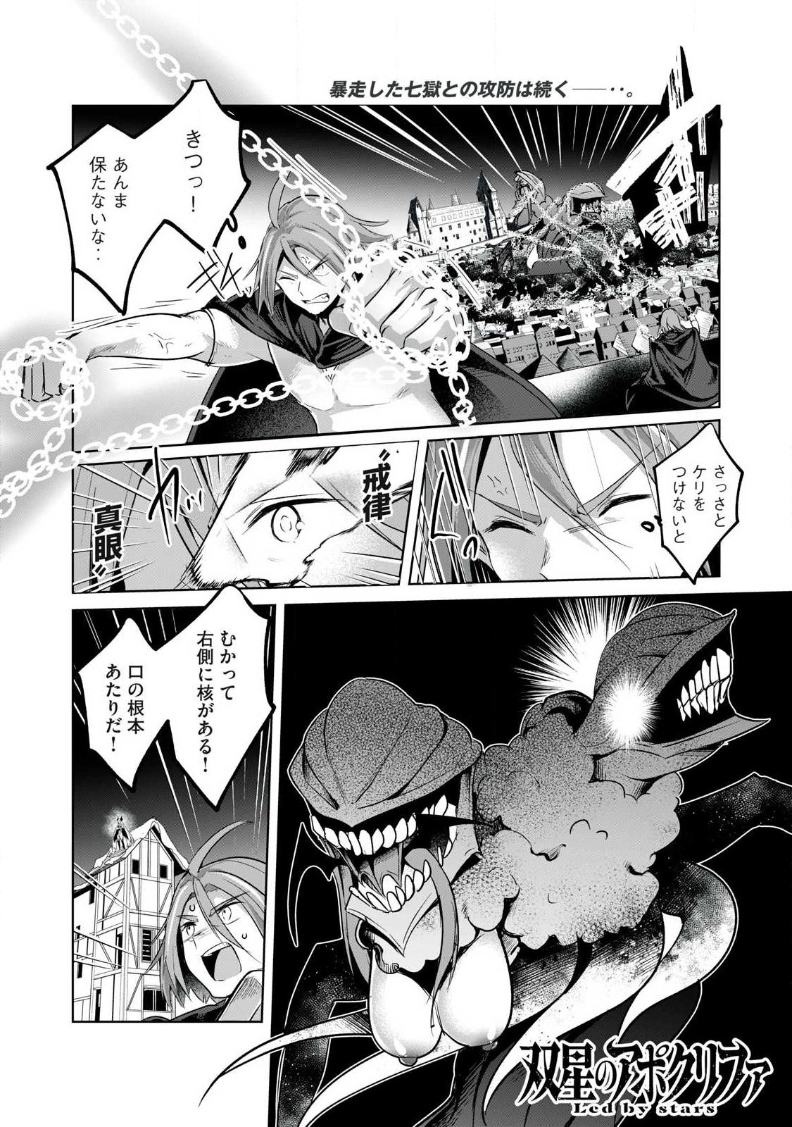 SOUSEI NO APOCRYPHA - RAW Chap 49 - Pic 1