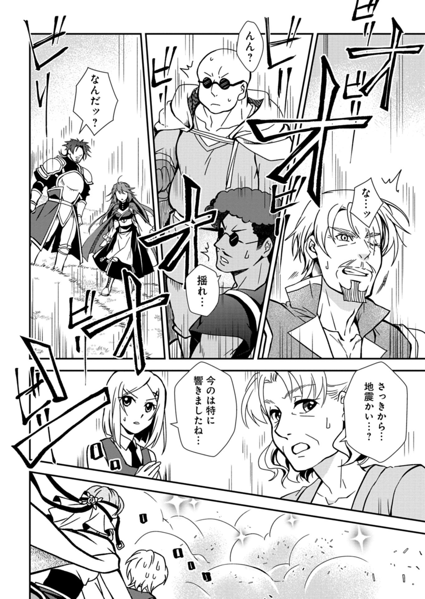 SAIKYOU ITAN NO SHOKUBUTSU TSUKAI Chap 19.2 - Pic 10