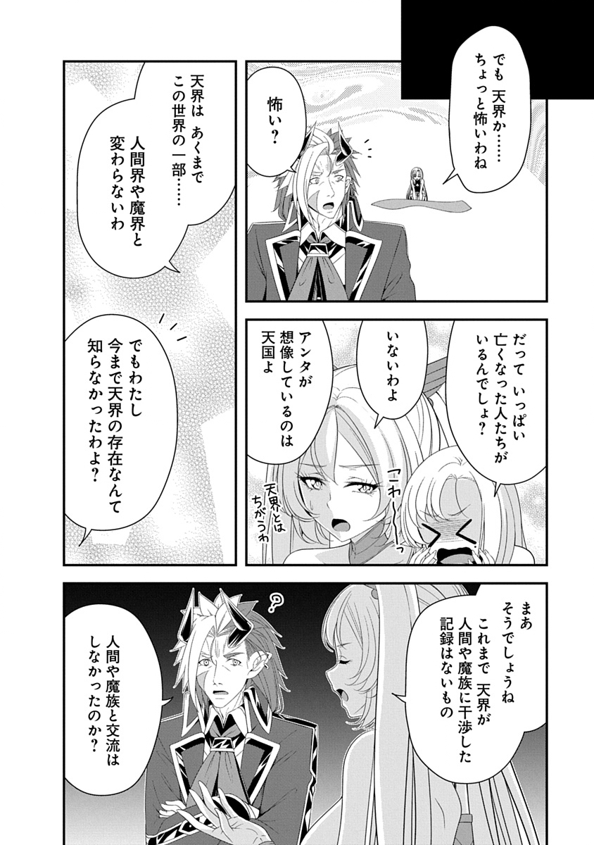 TENSEI MAOU TO PONKOTSU YUUSHA: MAOU WA KAKKO YOKU TAOSARETAI NO NI, YUUSHA GA SUGU ZENMETSU SHIYAGARU Chap 58 - Pic 4