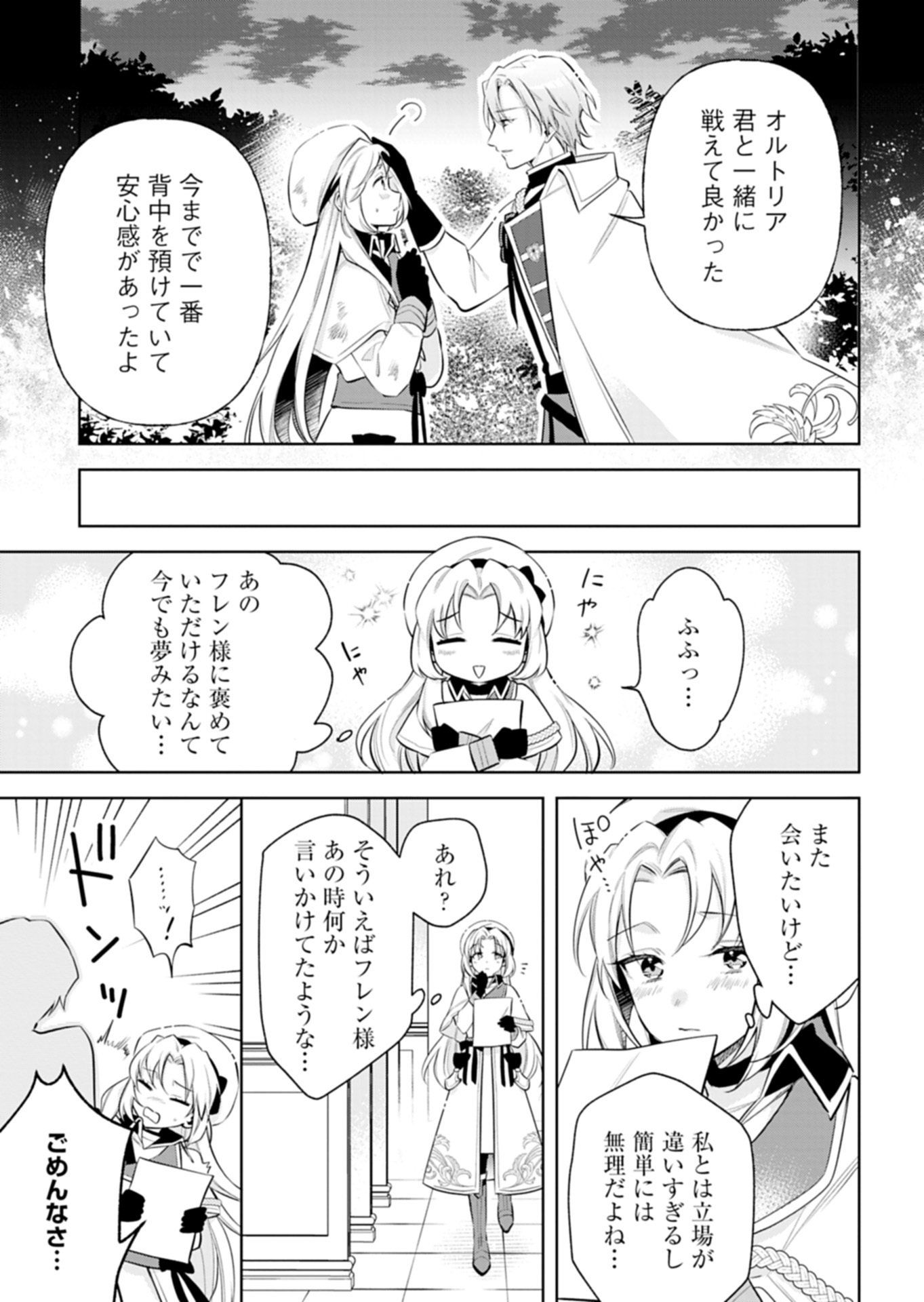 SHINJIN MAHOUTSUKAI ORUTORIA WA HITONAMI NO KOUFUKU GA HOSHII: KONYAKU HAKI NI TSUIHOU SARETA NO NI SHITTE ITA NO DE HEIKI DESU YO! Chap 2.1 - Pic 5