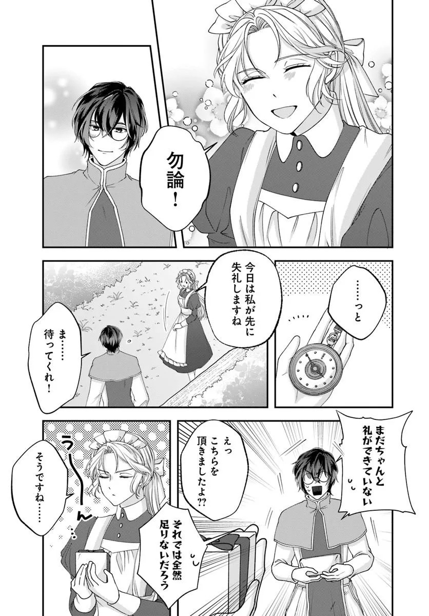 KEIYAKU OHI KONO KOI WA OSHIGOTO NI TSUKI! Chap 1 - Pic 45