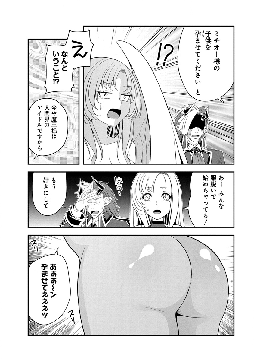 TENSEI MAOU TO PONKOTSU YUUSHA: MAOU WA KAKKO YOKU TAOSARETAI NO NI, YUUSHA GA SUGU ZENMETSU SHIYAGARU Chap 58 - Pic 14