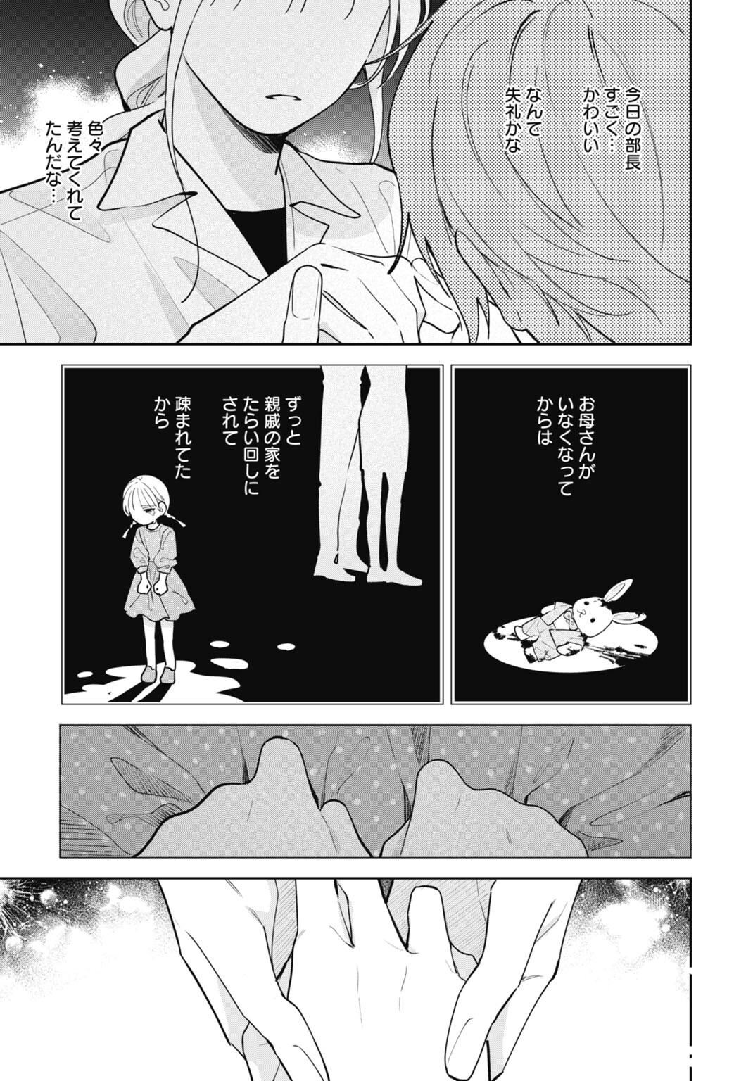 HANAYOME WA VEIL NO SHITA DE FUKUSHUU WO CHIKAU Chap 7 - Pic 11