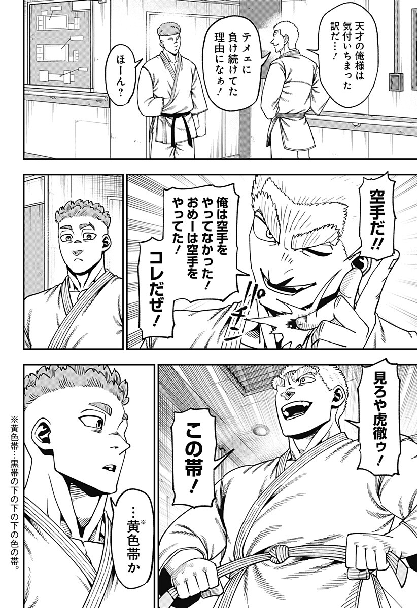 MUTEKI NO SUBARU Chap 23 - Pic 2
