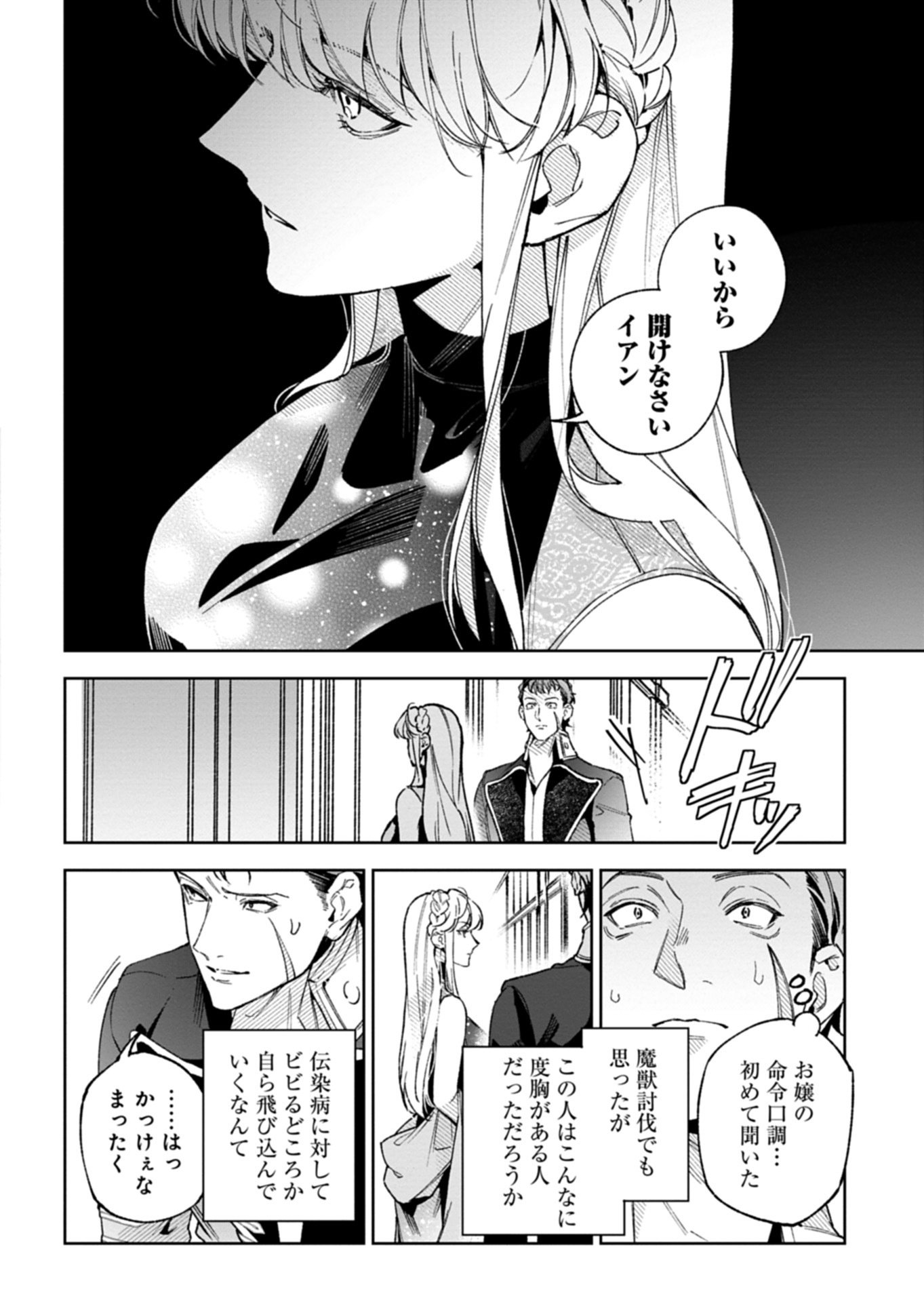 FUTAGO NO IMOUTO NI KOROSARETA ANE, NIDOME NO JINSEI WA HATSUKOI NO IKEOJI OUTEI NI FULL BET SHIMASU! Chap 6.1 - Pic 14