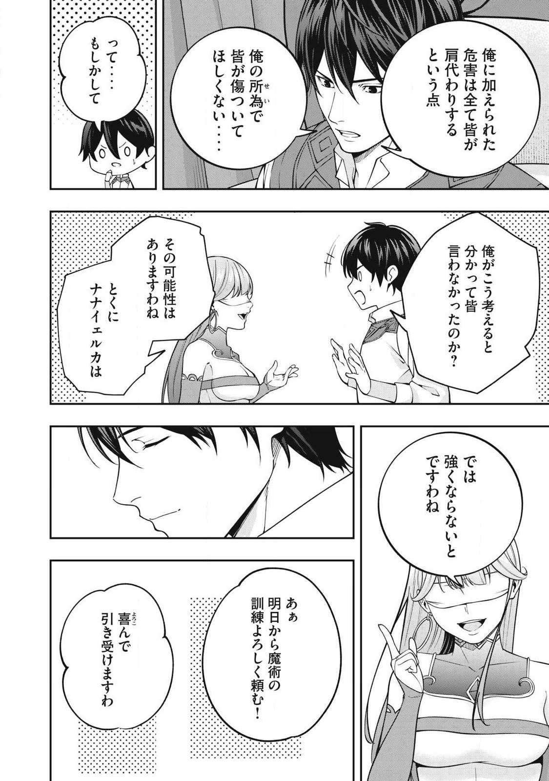 MAGAN GA KIKANAI ORE WA, OTOGIBANASHI NO YONDAI MAOU NI DEKIAI SARETEIRU. Chap 15 - Pic 12