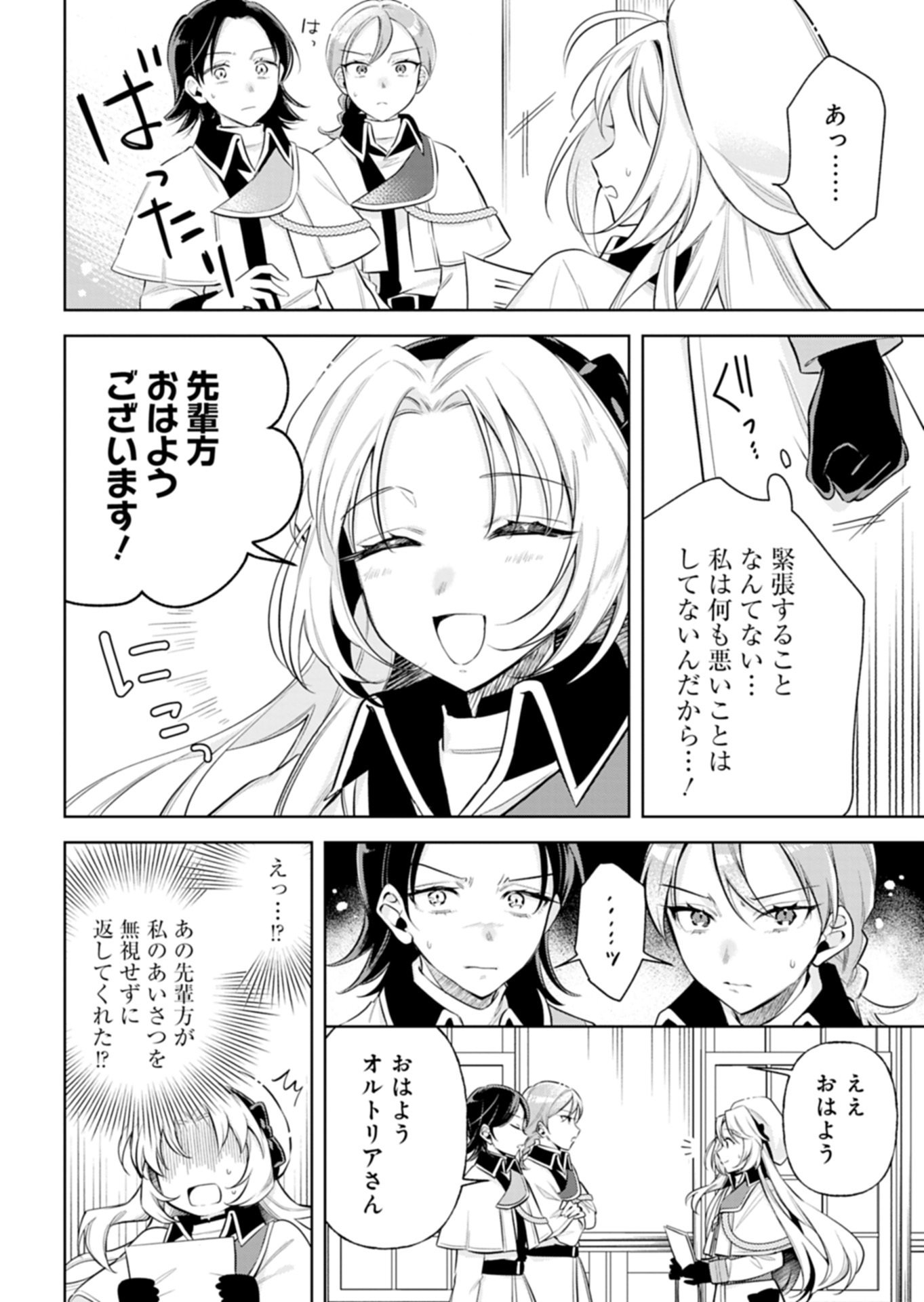 SHINJIN MAHOUTSUKAI ORUTORIA WA HITONAMI NO KOUFUKU GA HOSHII: KONYAKU HAKI NI TSUIHOU SARETA NO NI SHITTE ITA NO DE HEIKI DESU YO! Chap 2.1 - Pic 6