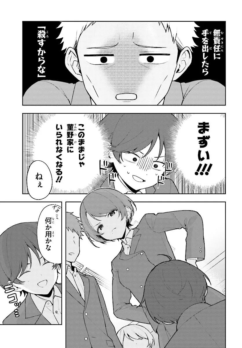 SORE WA, FURITSUMORU YUKI NO YOUNA Chap 3.1 - Pic 7