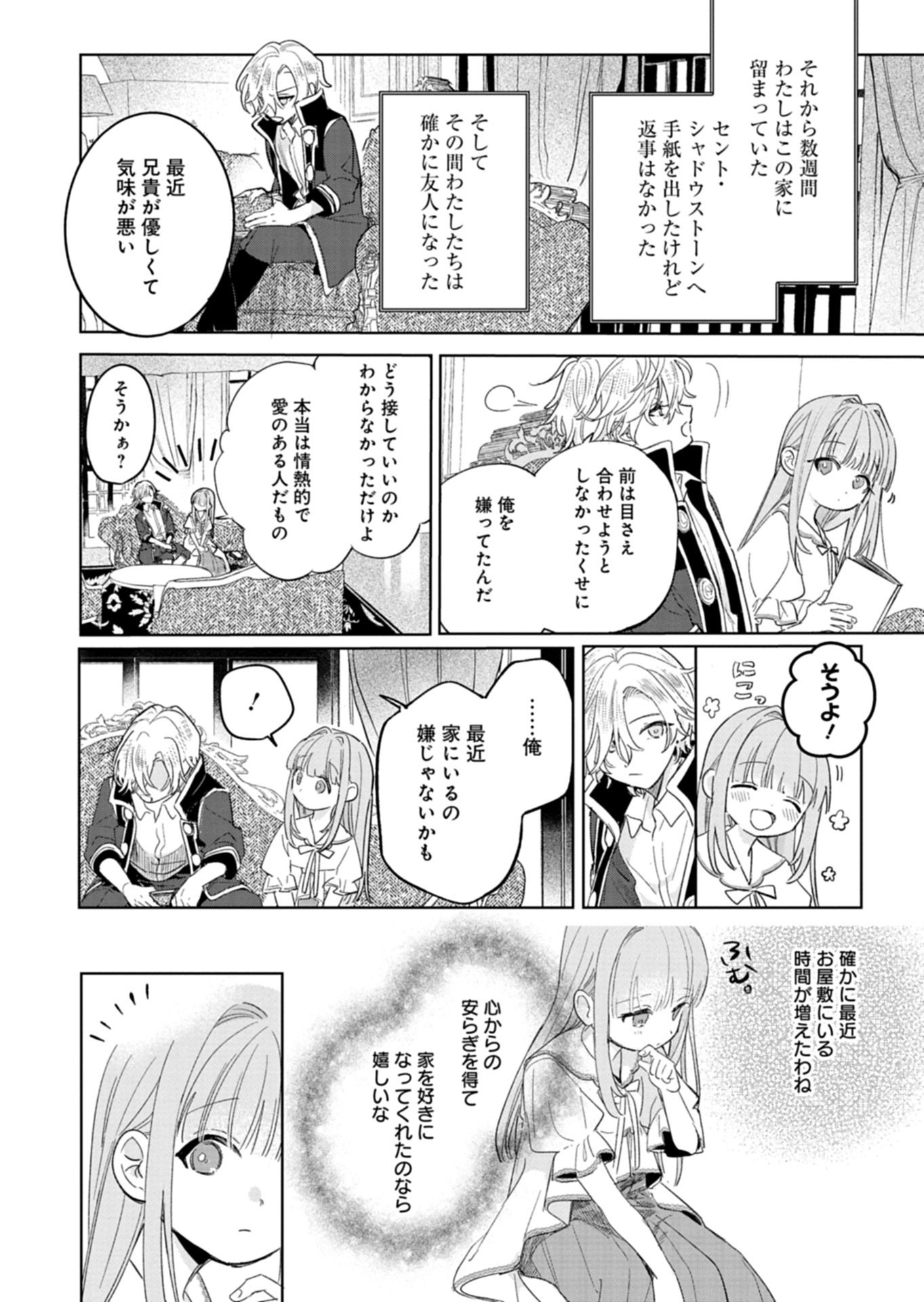 AKUJO KYOSEI KEIKAKU Chap 17.2 - Pic 7