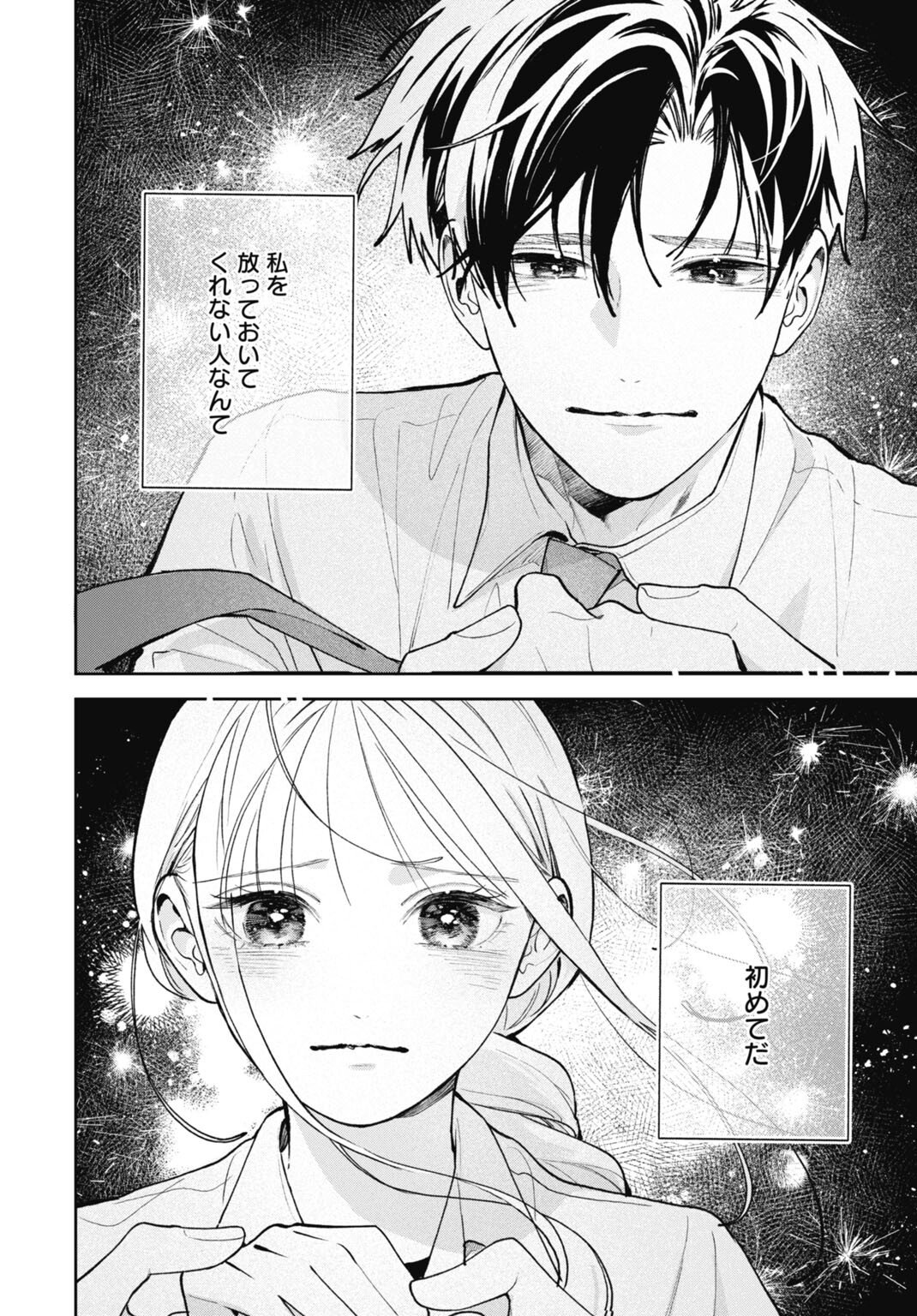 HANAYOME WA VEIL NO SHITA DE FUKUSHUU WO CHIKAU Chap 7 - Pic 12