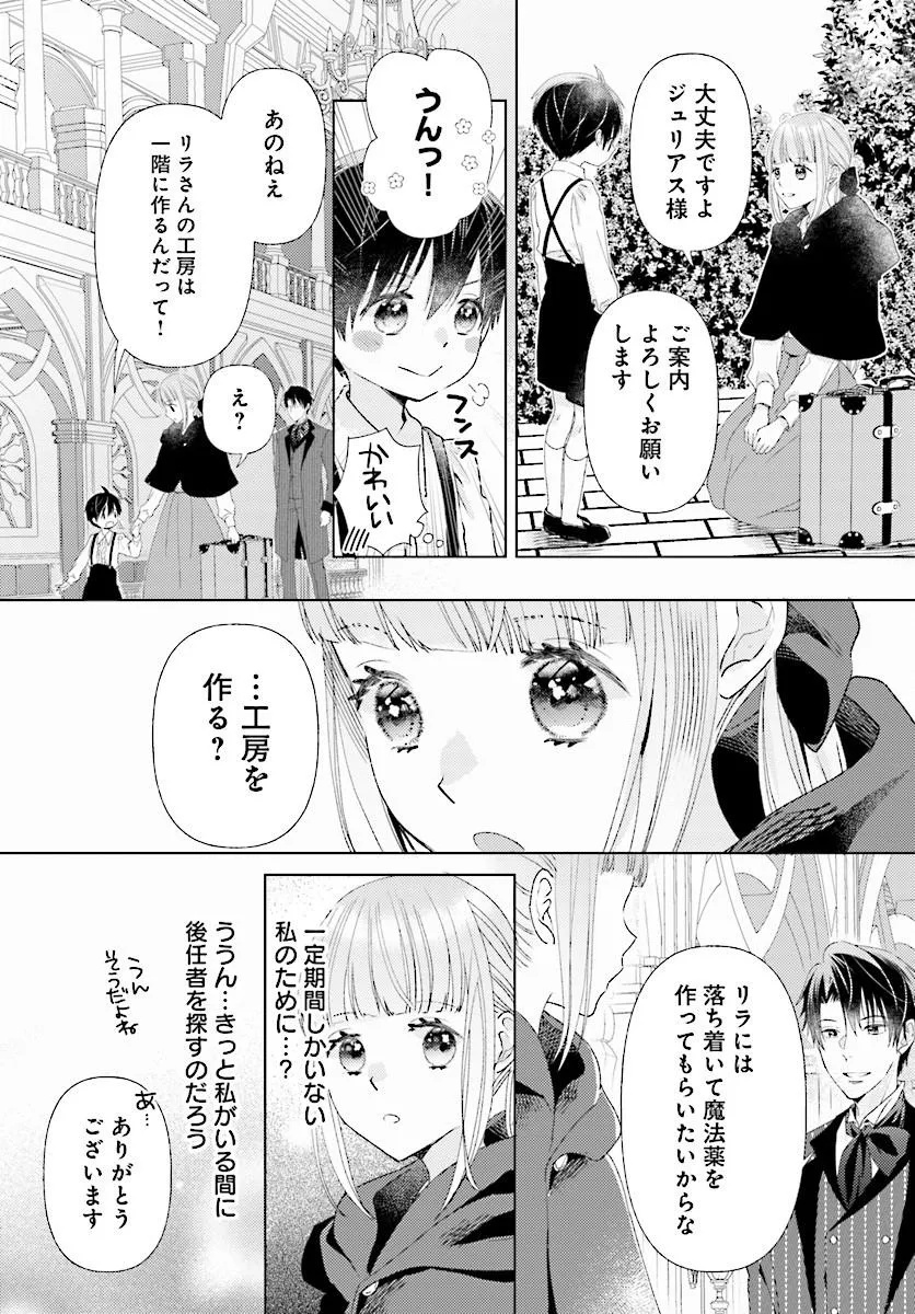 MOU GAMAN WA ITASHIMASEN! SHITAGE RARETA WATASHI WO HIROTTA NO WA ICHIZU NA DANNASAMA DESHITA Chap 3.1 - Pic 6