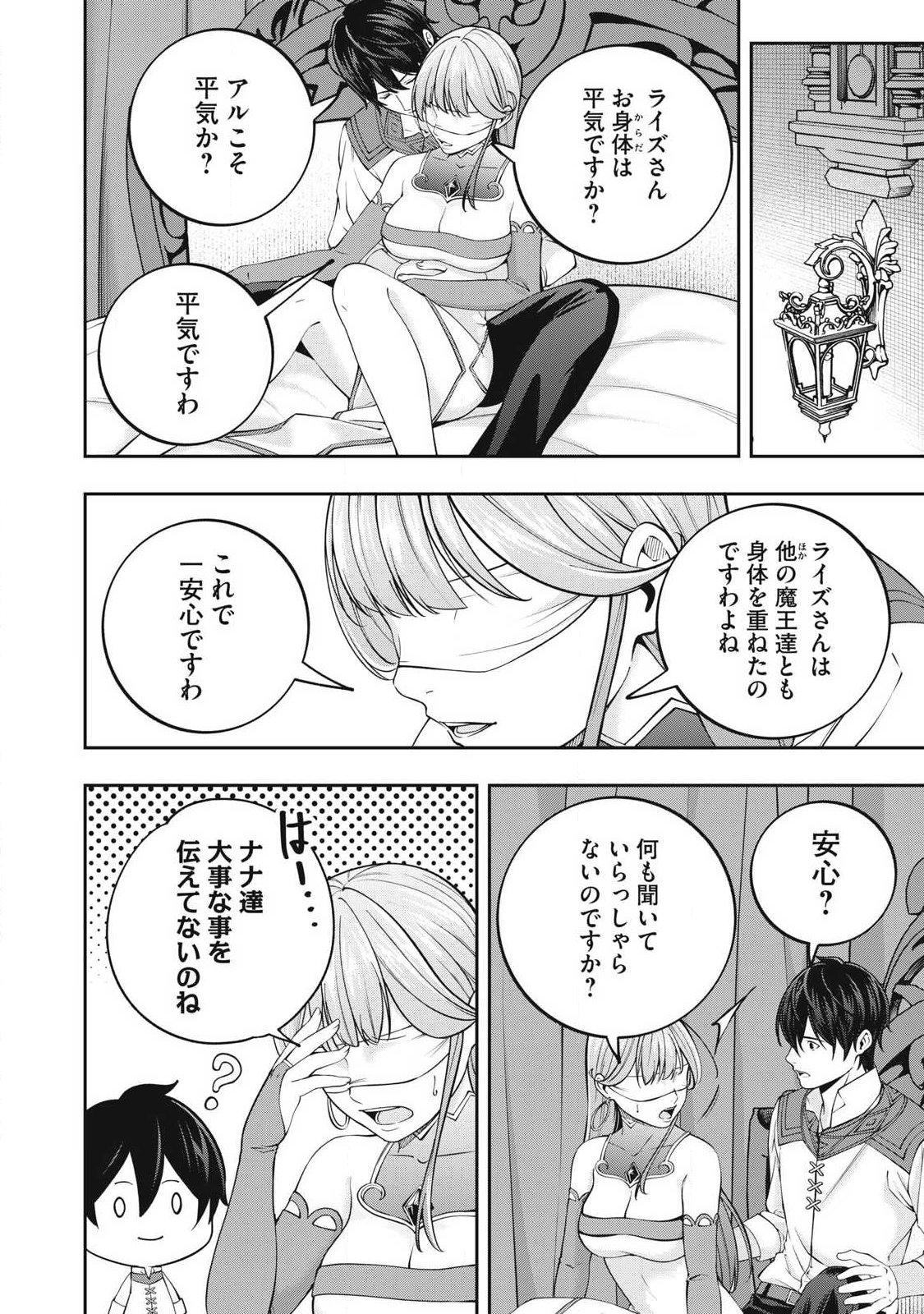 MAGAN GA KIKANAI ORE WA, OTOGIBANASHI NO YONDAI MAOU NI DEKIAI SARETEIRU. Chap 15 - Pic 8