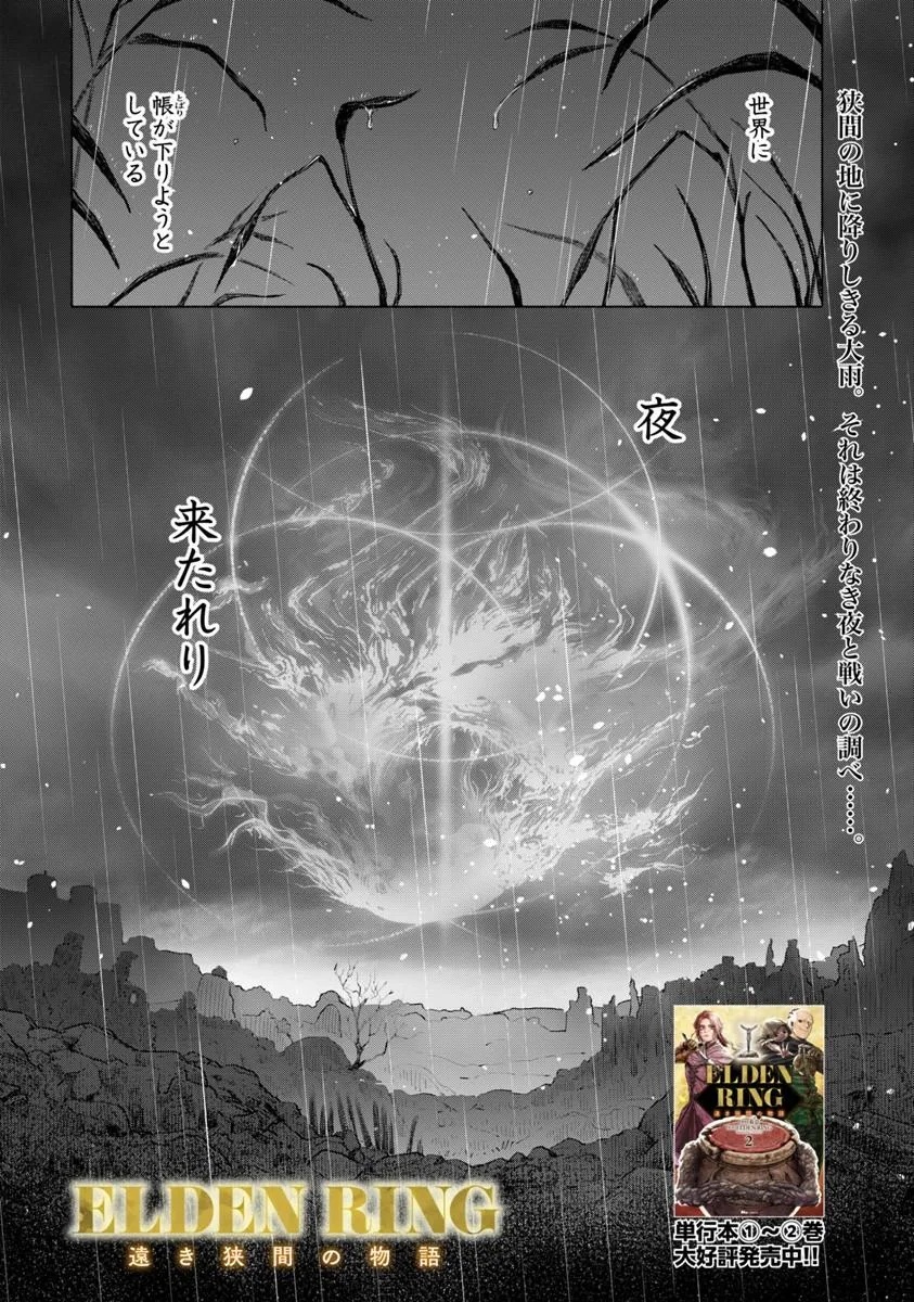 ELDEN RING: TOOKI HAZAMA NO MONOGATARI Chap 13.5 - Pic 1