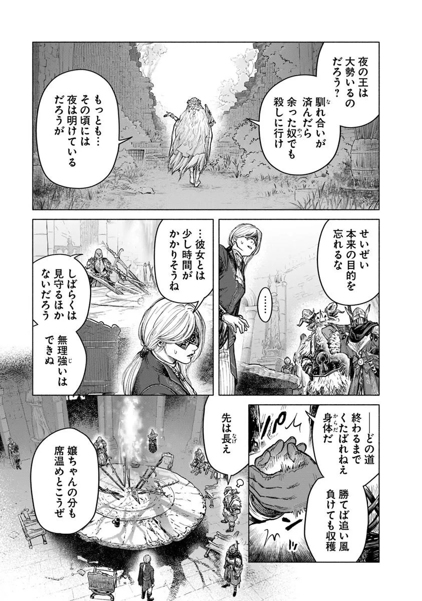 ELDEN RING: TOOKI HAZAMA NO MONOGATARI Chap 13.5 - Pic 9