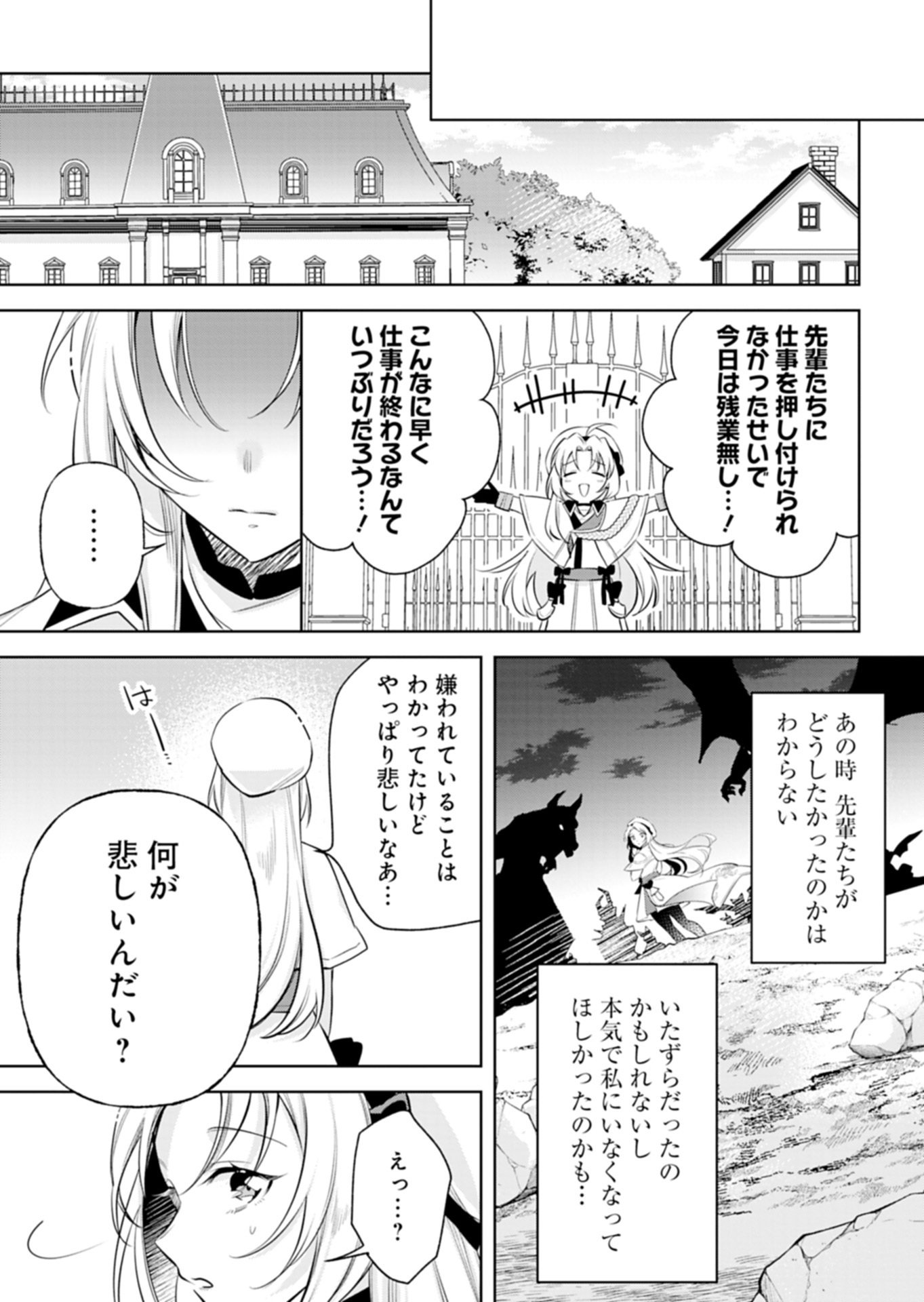 SHINJIN MAHOUTSUKAI ORUTORIA WA HITONAMI NO KOUFUKU GA HOSHII: KONYAKU HAKI NI TSUIHOU SARETA NO NI SHITTE ITA NO DE HEIKI DESU YO! Chap 2.1 - Pic 9