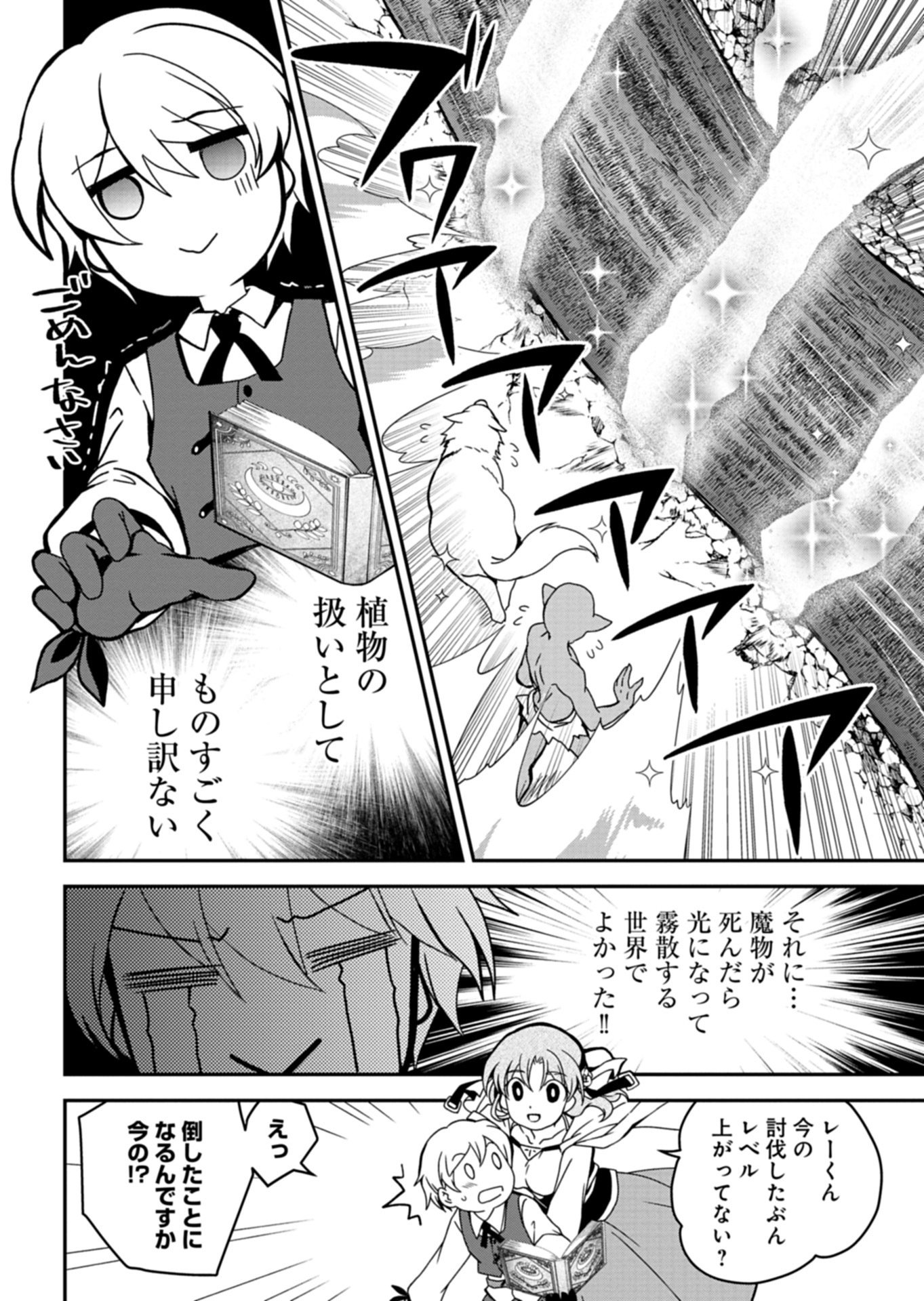 SAIKYOU ITAN NO SHOKUBUTSU TSUKAI Chap 19.2 - Pic 2