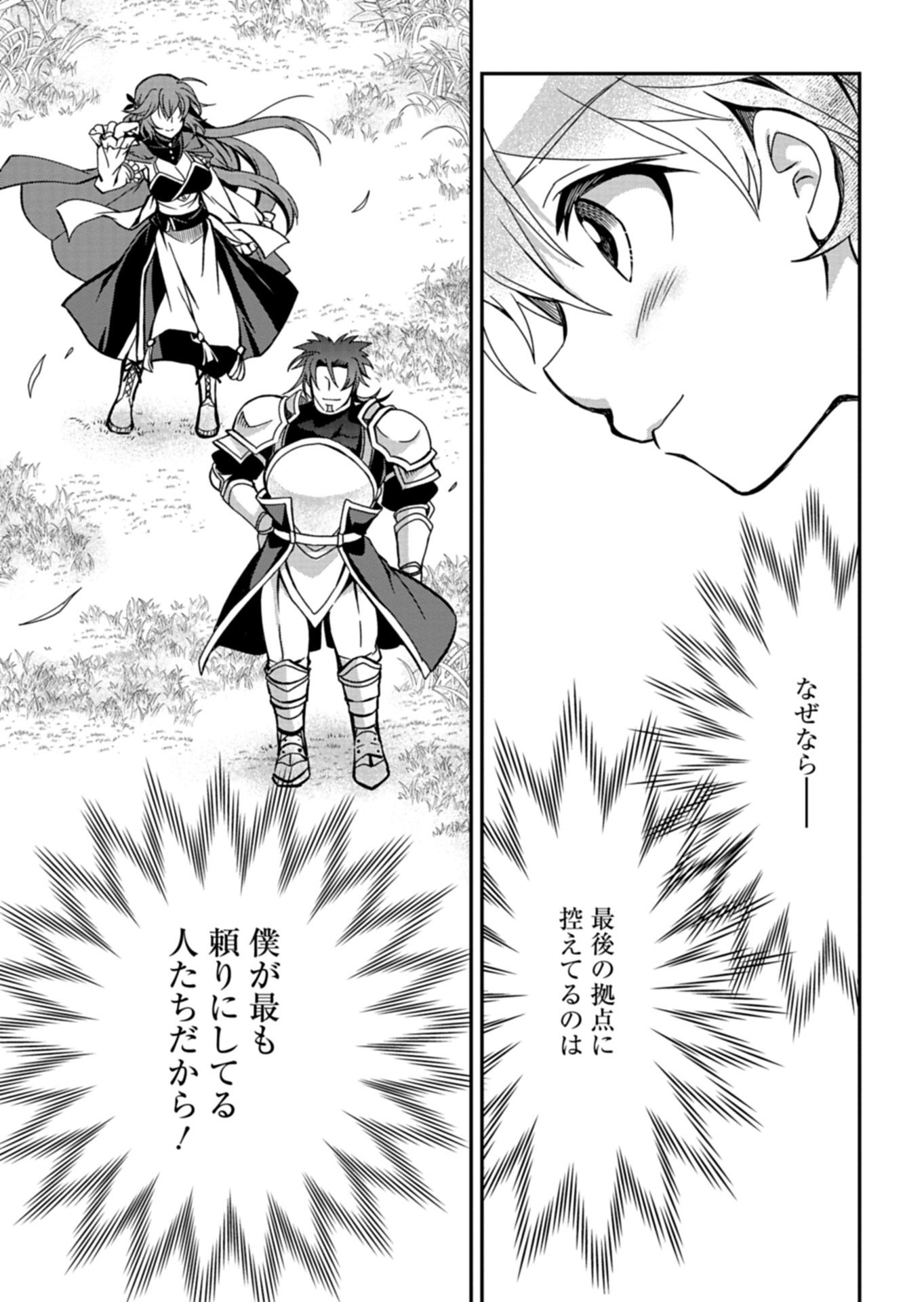 SAIKYOU ITAN NO SHOKUBUTSU TSUKAI Chap 19.2 - Pic 13