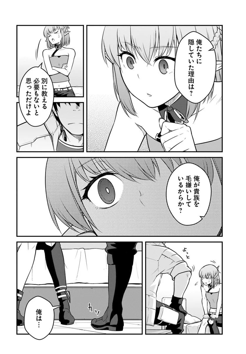 MEZAMETARA SAIKYOU SOUBI TO UCHUUSEN-MOCHI DATTA NO DE, IKKODATE MEZASHITE YOUHEI TOSHITE JIYUU NI IKITAI (MANGA) - RAW Chap 60.2 - Pic 3