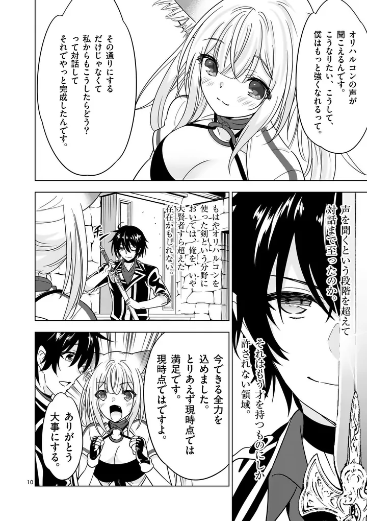SHIJOU SAIKYOU OUKU-SAN NO TANOSHII TANETSUKE HAREM UZUKURI (MANGA) - RAW Chap 145 - Pic 10