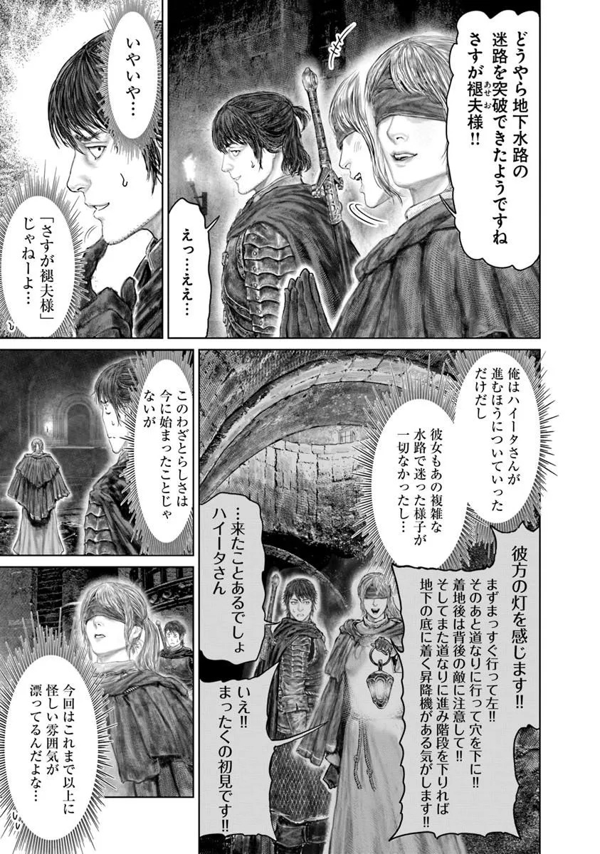 ELDEN RING: THE ROAD TO THE ERDTREE Chap 91 - Pic 5