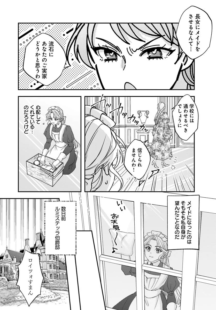 KEIYAKU OHI KONO KOI WA OSHIGOTO NI TSUKI! Chap 1 - Pic 10