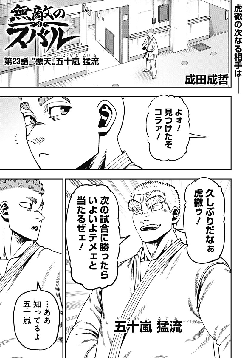 MUTEKI NO SUBARU Chap 23 - Pic 1