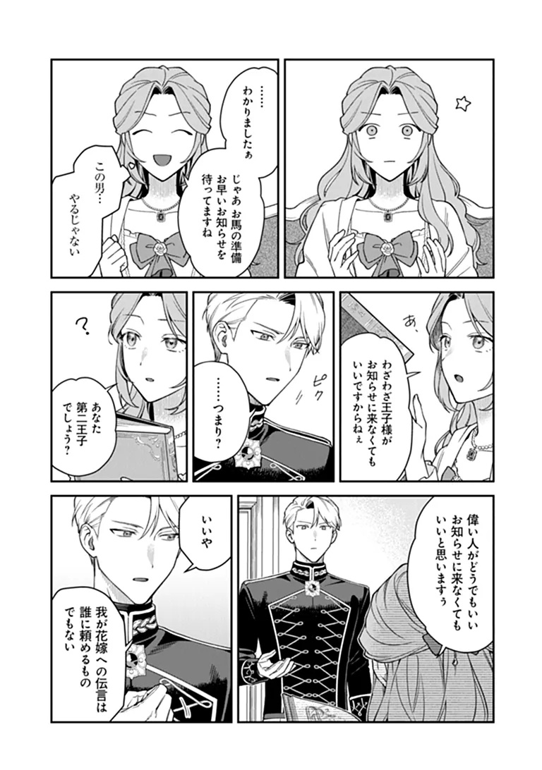 SHINITAGARI NO OUJO Chap 4.2 - Pic 2