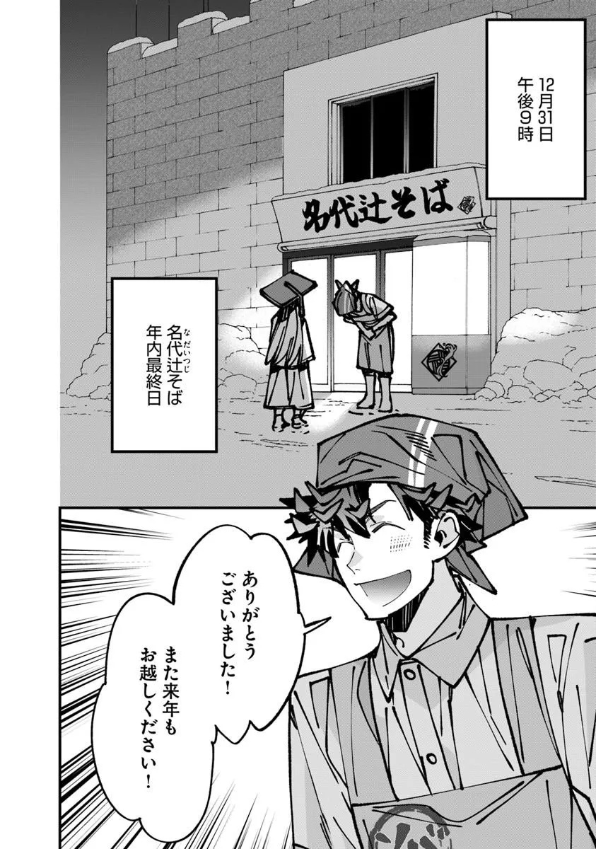 NADAI TSUJI SOBA ISEKAI TEN Chap 30.1 - Pic 2