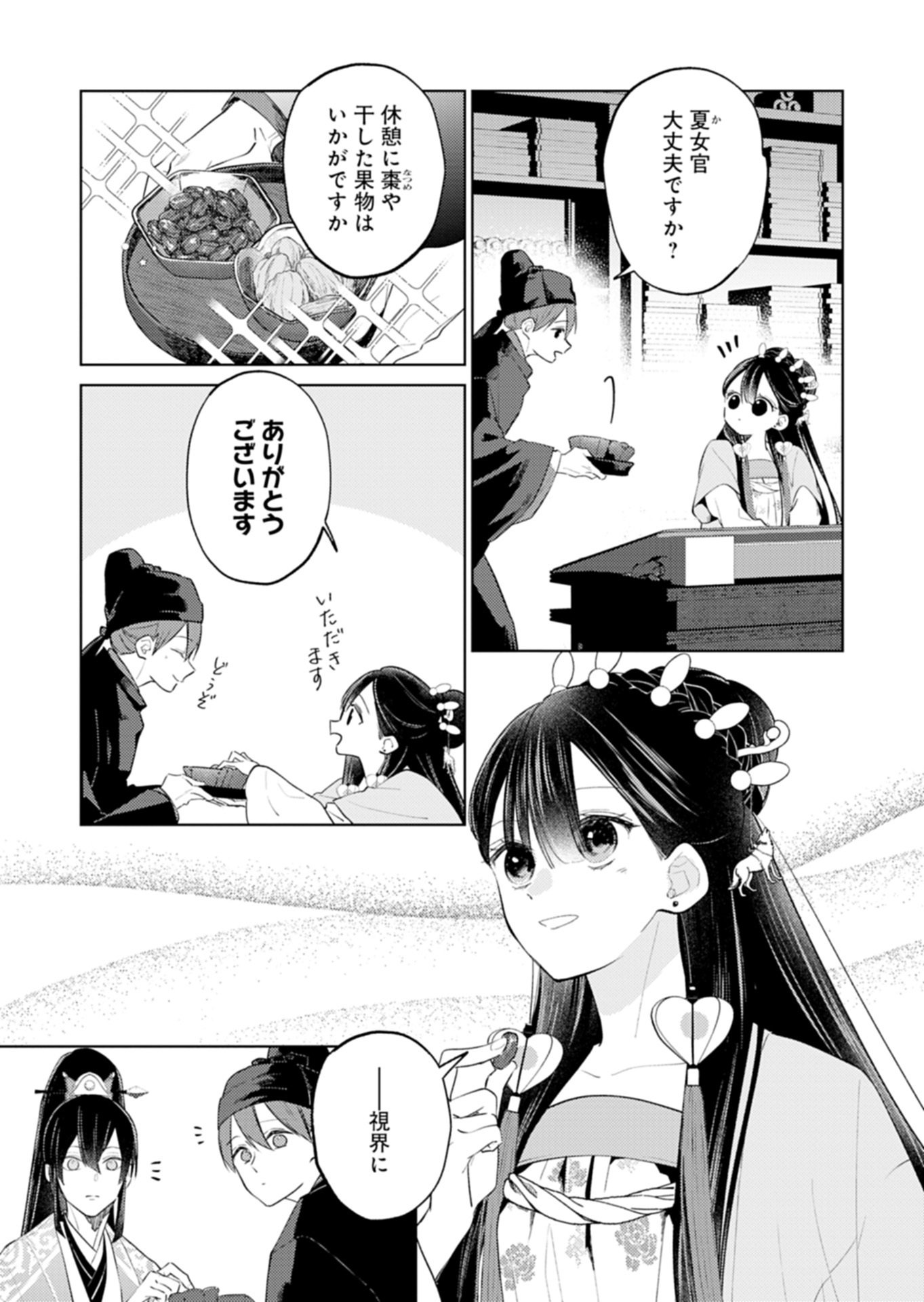 KOHAKUKOKU SUMIYADEN: KOUKYUU NO YOI NI GEKKA WA KAGAYAKU Chap 7.1 - Pic 3