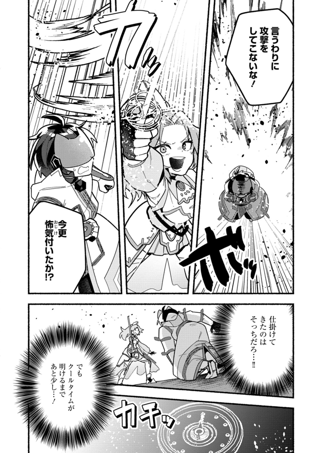 MMO! JIYUU NI GAME WO KOURYAKU SHITARA NINGEN BANARE SHITEMASHITA - RAW Chap 15.2 - Pic 2