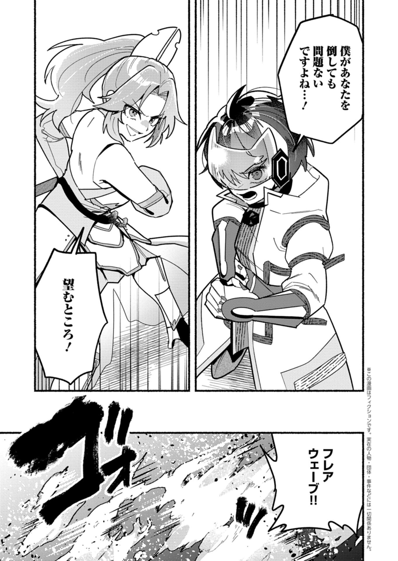 MMO! JIYUU NI GAME WO KOURYAKU SHITARA NINGEN BANARE SHITEMASHITA - RAW Chap 15.2 - Pic 1