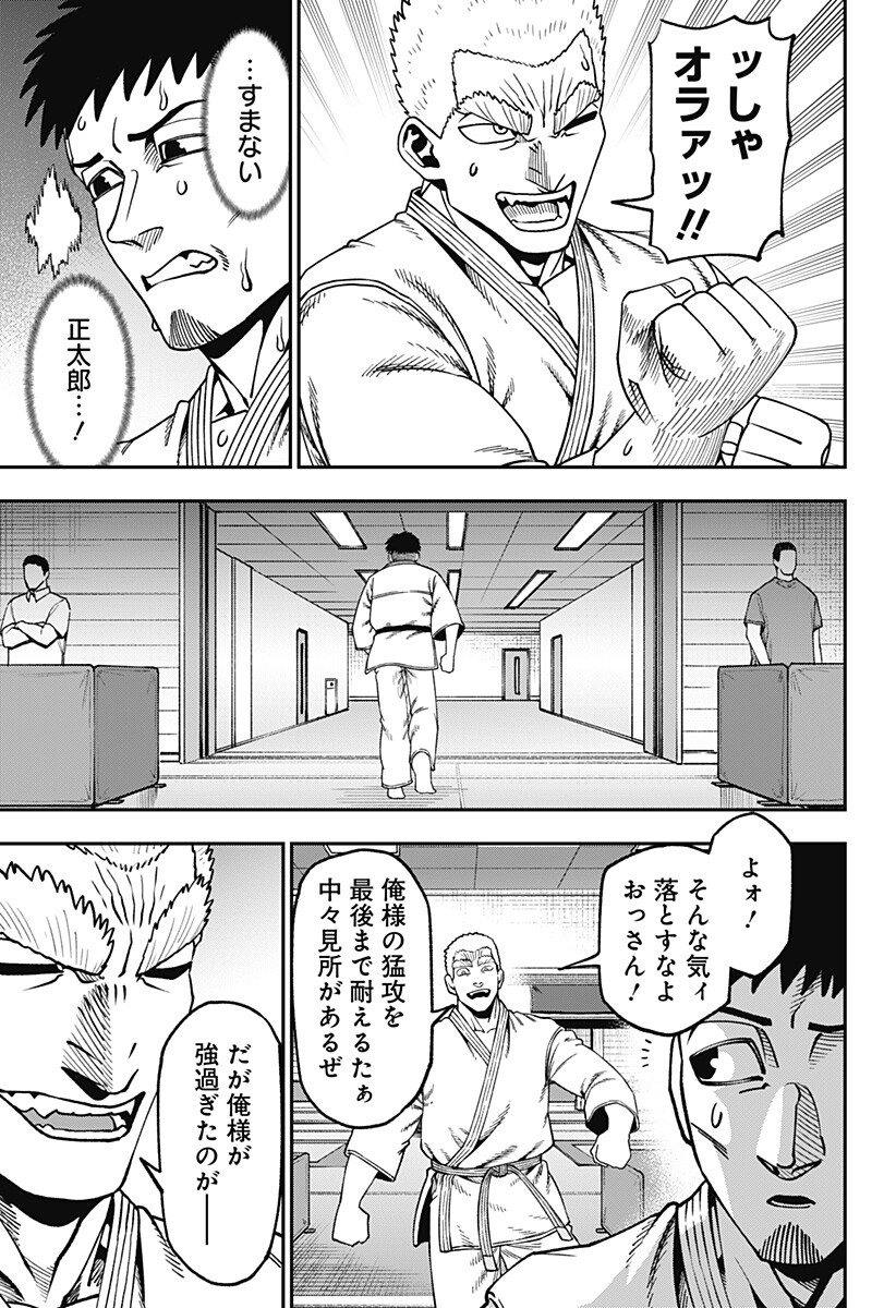 MUTEKI NO SUBARU Chap 23 - Pic 13