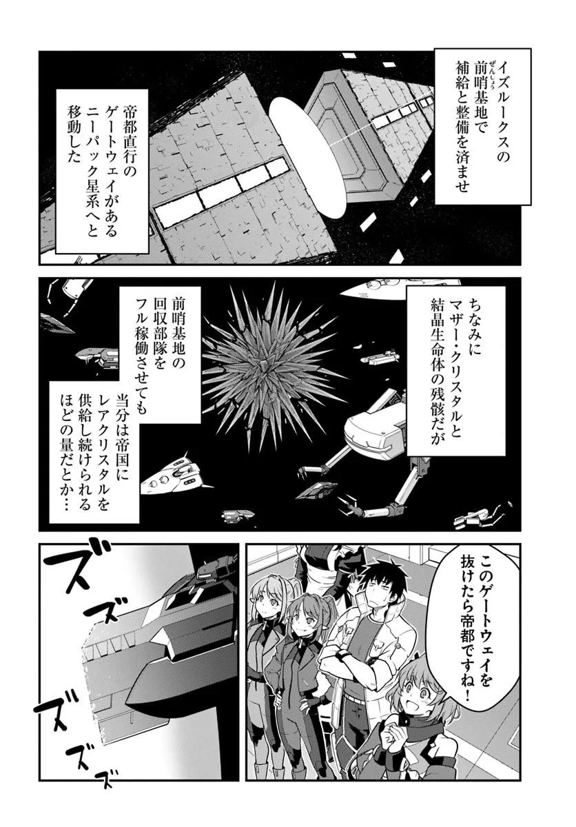 MEZAMETARA SAIKYOU SOUBI TO UCHUUSEN-MOCHI DATTA NO DE, IKKODATE MEZASHITE YOUHEI TOSHITE JIYUU NI IKITAI (MANGA) - RAW Chap 60.2 - Pic 13