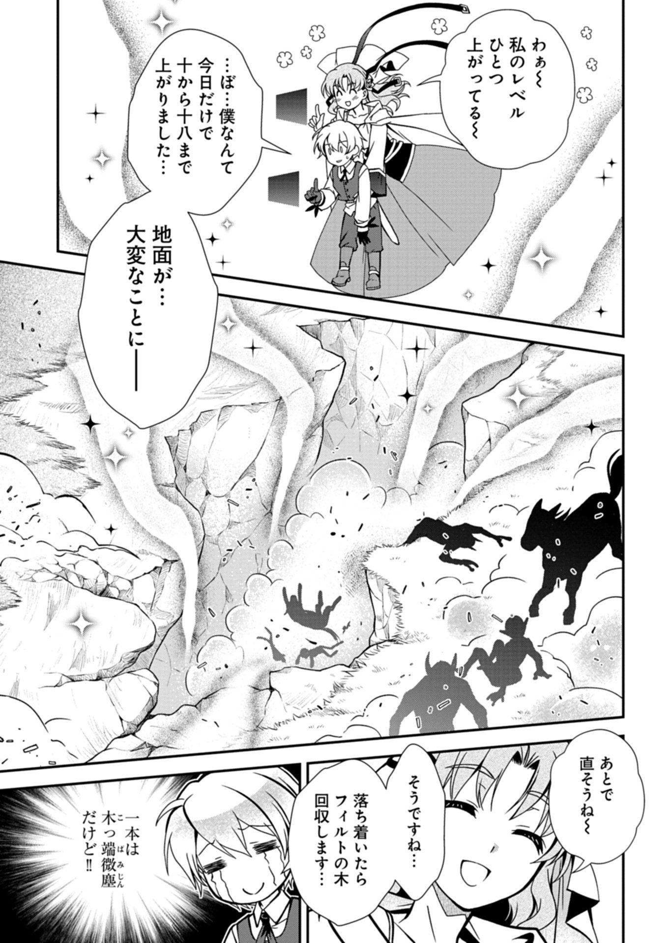 SAIKYOU ITAN NO SHOKUBUTSU TSUKAI Chap 19.2 - Pic 11