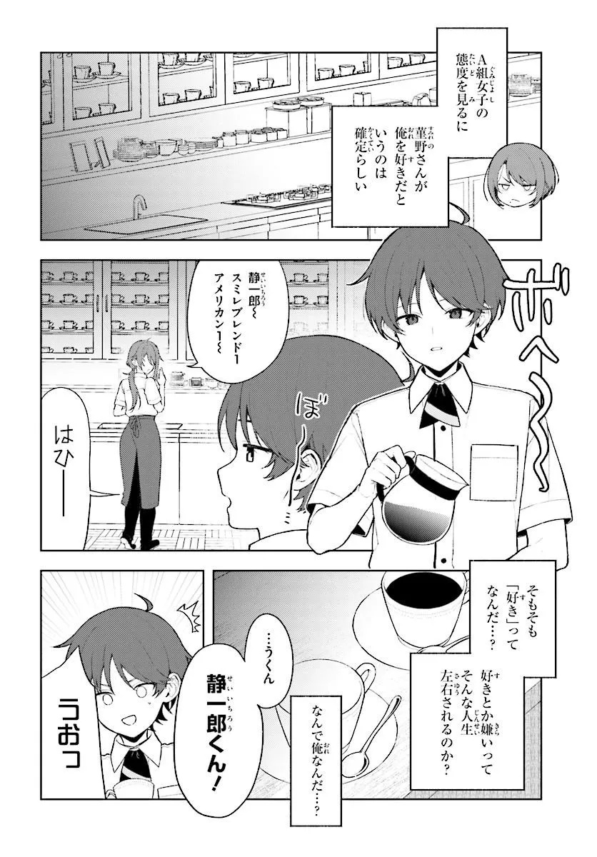SORE WA, FURITSUMORU YUKI NO YOUNA Chap 3.1 - Pic 10