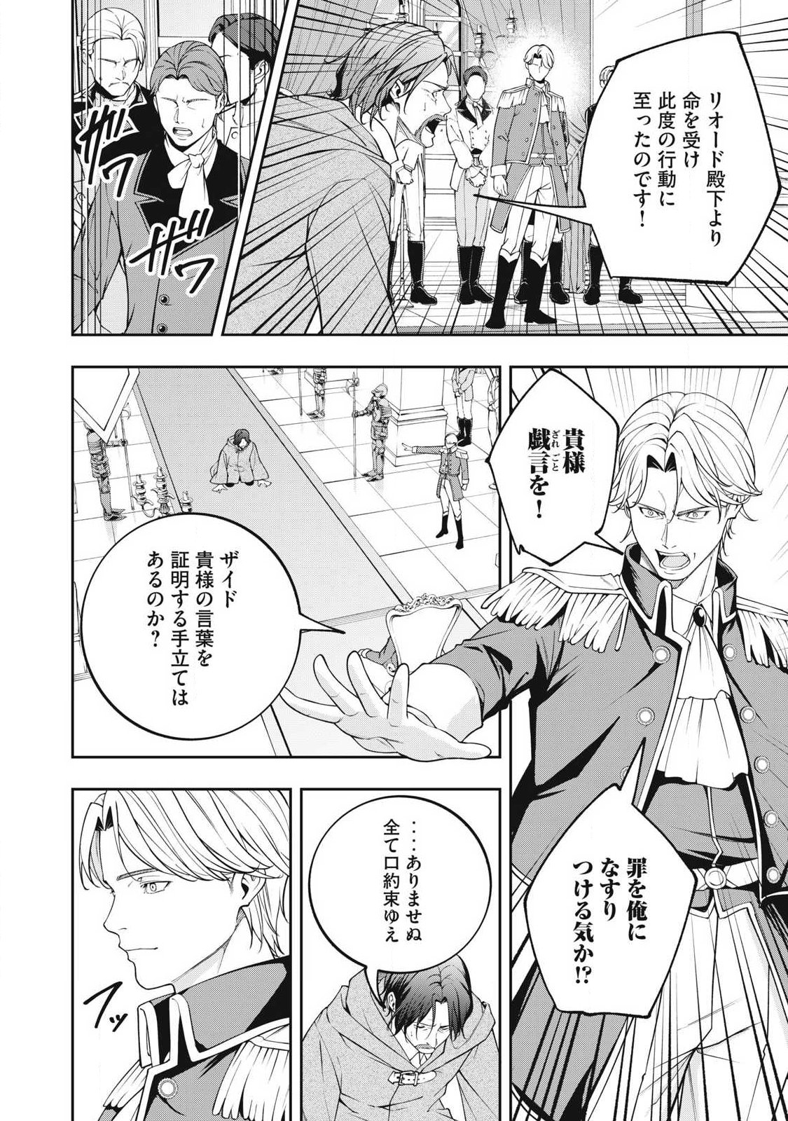 MAGAN GA KIKANAI ORE WA, OTOGIBANASHI NO YONDAI MAOU NI DEKIAI SARETEIRU. Chap 15 - Pic 16