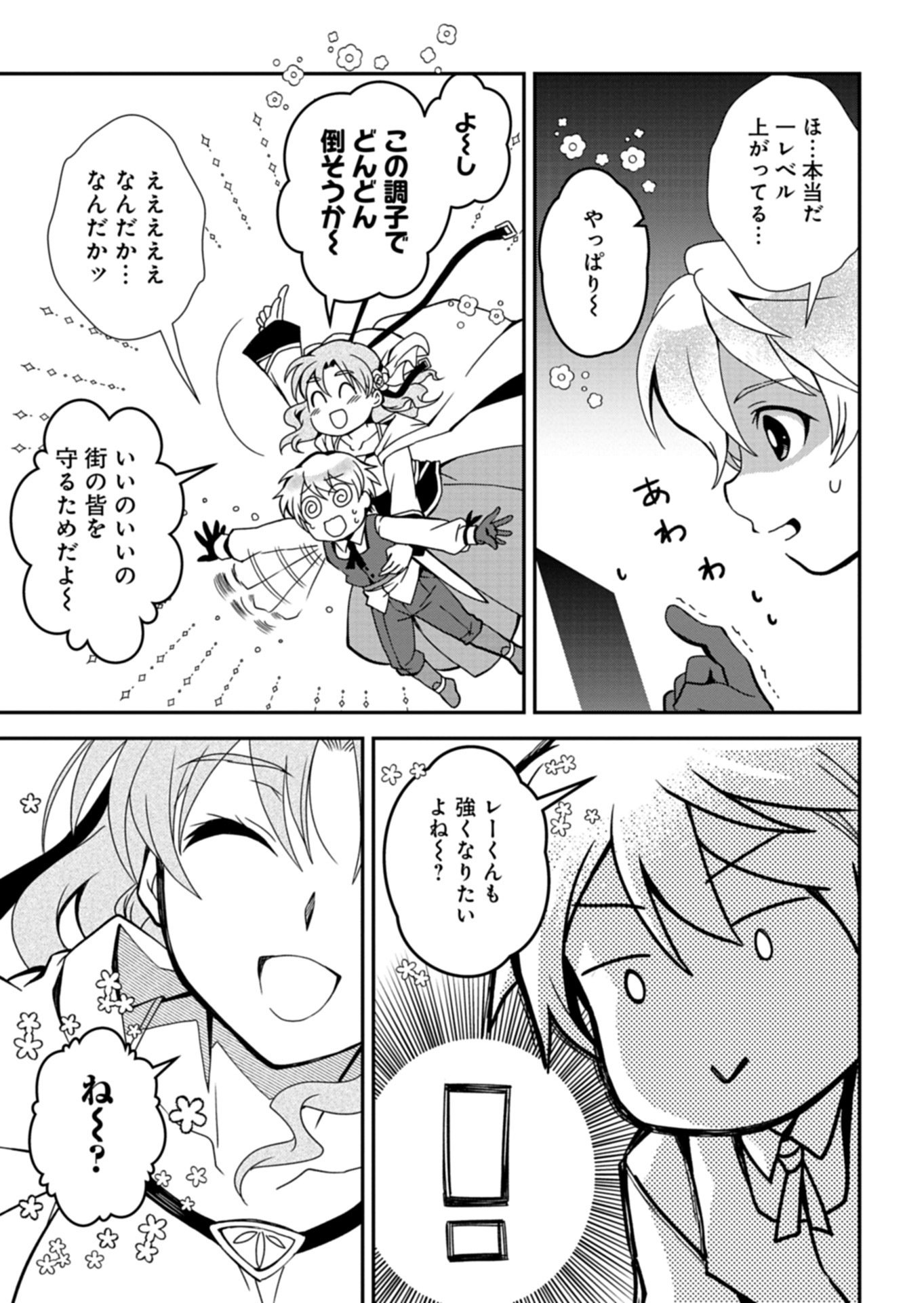 SAIKYOU ITAN NO SHOKUBUTSU TSUKAI Chap 19.2 - Pic 3
