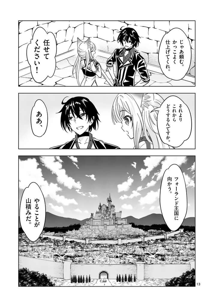 SHIJOU SAIKYOU OUKU-SAN NO TANOSHII TANETSUKE HAREM UZUKURI (MANGA) - RAW Chap 145 - Pic 13
