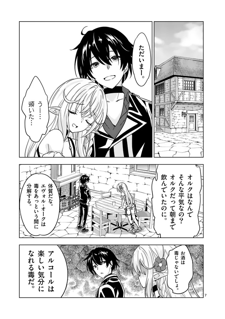 SHIJOU SAIKYOU OUKU-SAN NO TANOSHII TANETSUKE HAREM UZUKURI (MANGA) - RAW Chap 145 - Pic 7