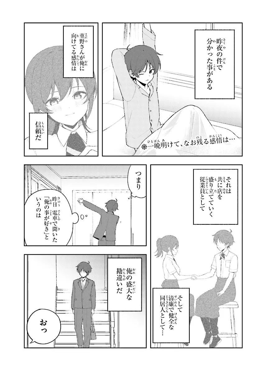 SORE WA, FURITSUMORU YUKI NO YOUNA Chap 3.1 - Pic 1
