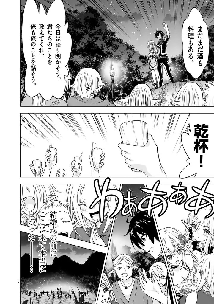 SHIJOU SAIKYOU OUKU-SAN NO TANOSHII TANETSUKE HAREM UZUKURI (MANGA) - RAW Chap 145 - Pic 6