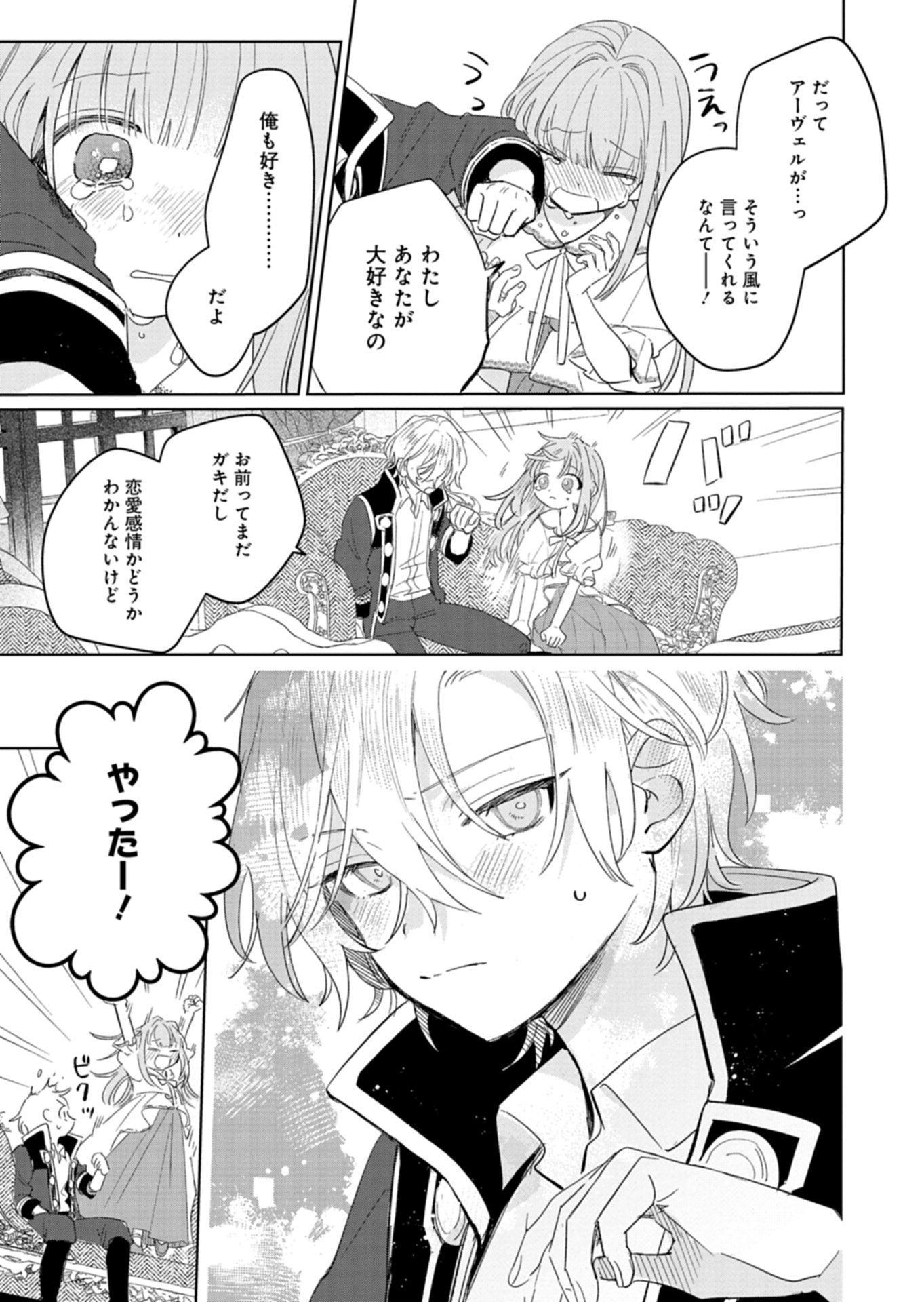 AKUJO KYOSEI KEIKAKU Chap 17.2 - Pic 12