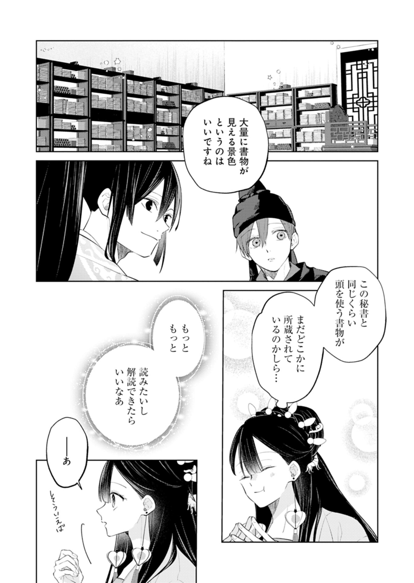 KOHAKUKOKU SUMIYADEN: KOUKYUU NO YOI NI GEKKA WA KAGAYAKU Chap 7.1 - Pic 4