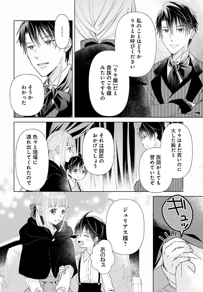 MOU GAMAN WA ITASHIMASEN! SHITAGE RARETA WATASHI WO HIROTTA NO WA ICHIZU NA DANNASAMA DESHITA Chap 3.1 - Pic 2