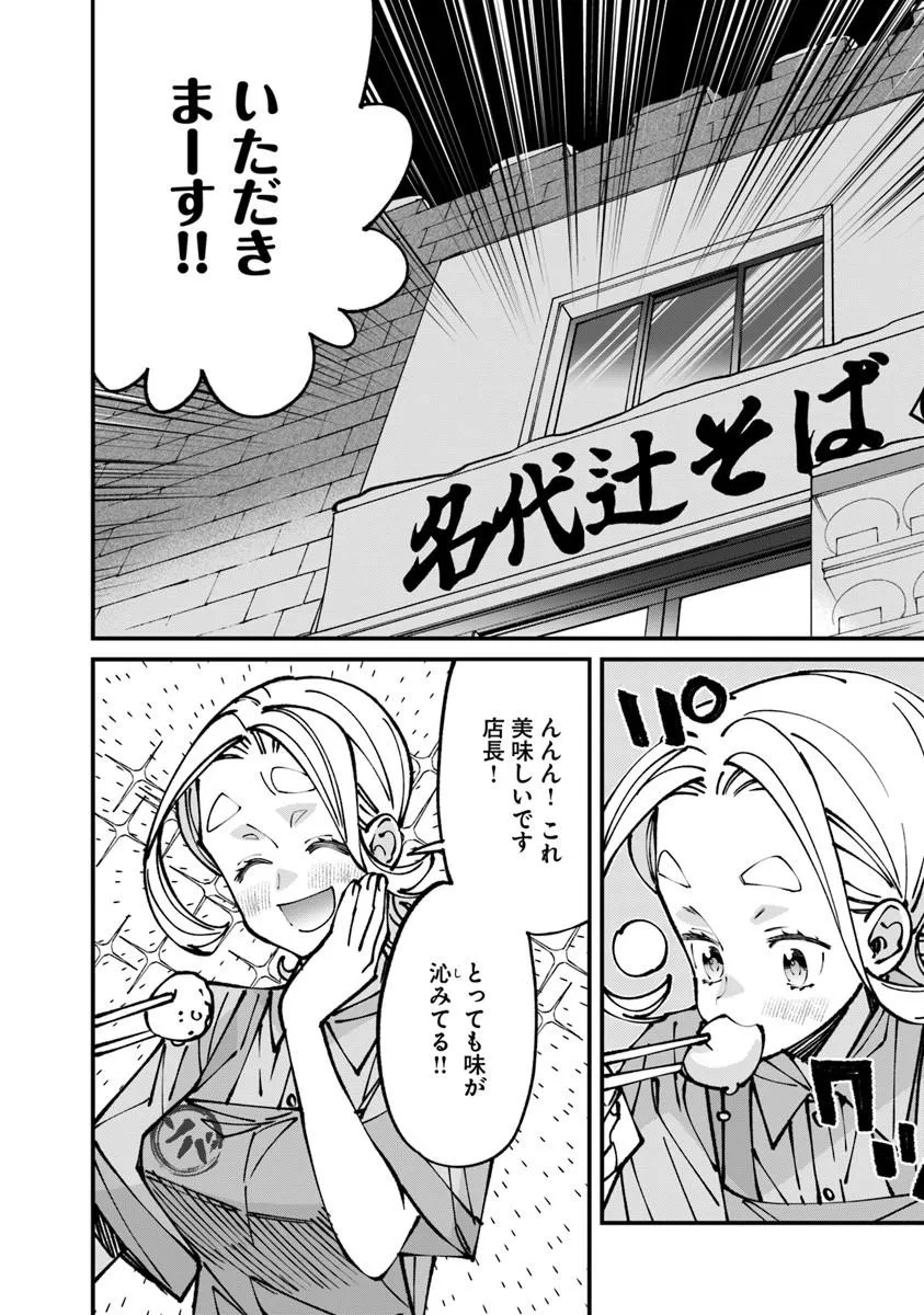 NADAI TSUJI SOBA ISEKAI TEN Chap 30.1 - Pic 12