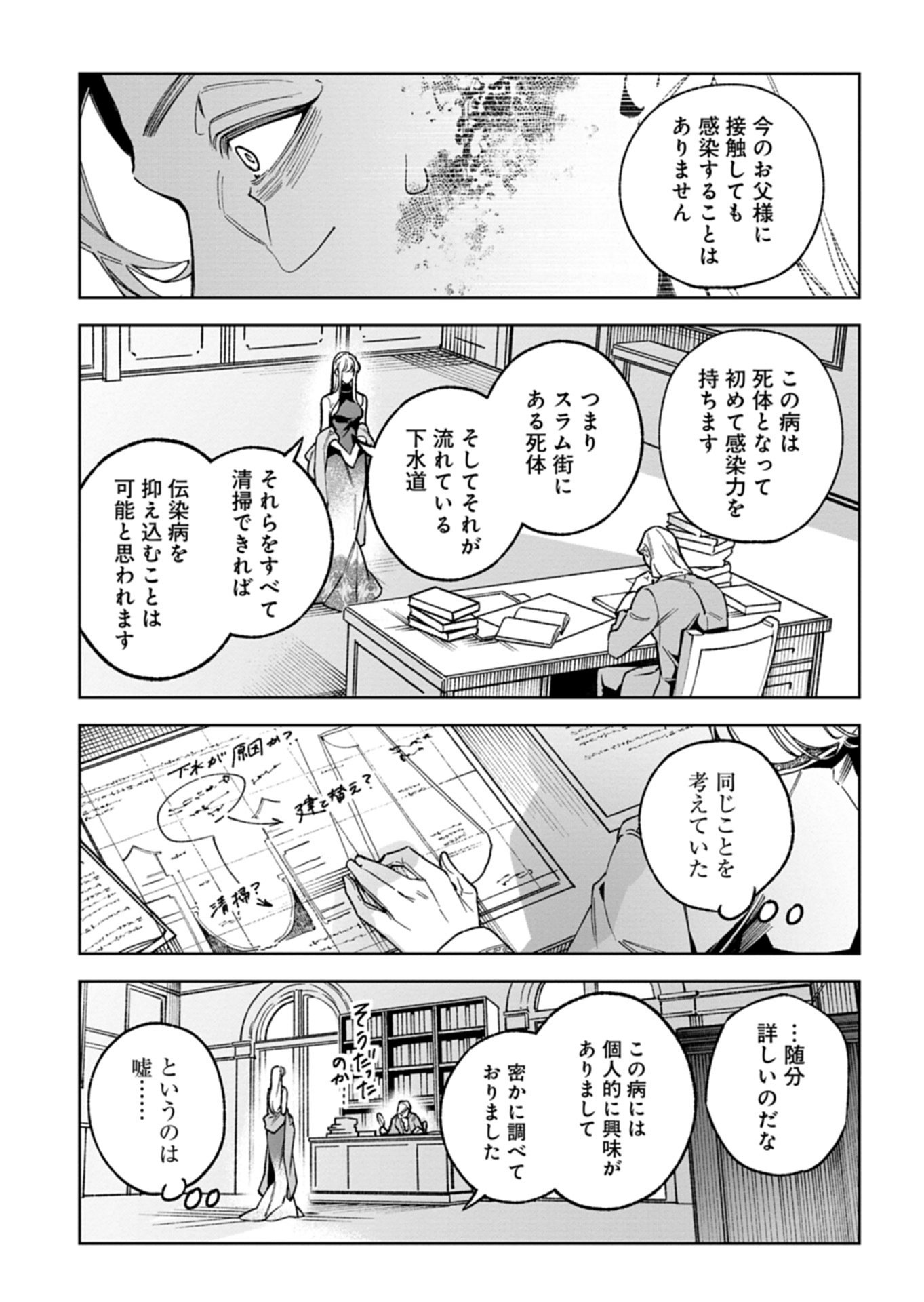 FUTAGO NO IMOUTO NI KOROSARETA ANE, NIDOME NO JINSEI WA HATSUKOI NO IKEOJI OUTEI NI FULL BET SHIMASU! Chap 6.1 - Pic 17
