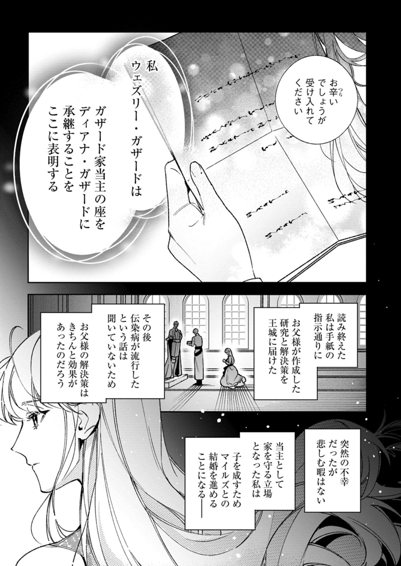 FUTAGO NO IMOUTO NI KOROSARETA ANE, NIDOME NO JINSEI WA HATSUKOI NO IKEOJI OUTEI NI FULL BET SHIMASU! Chap 6.1 - Pic 12