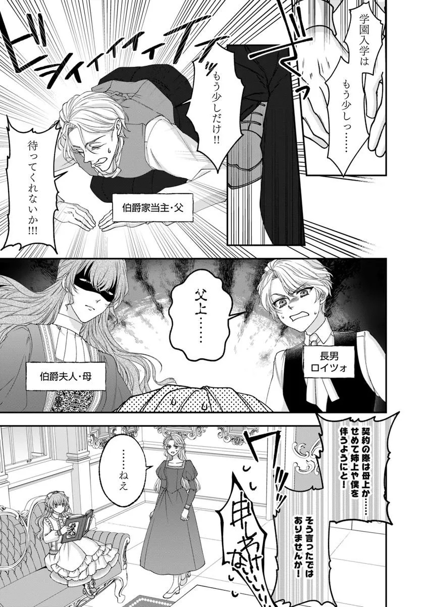 KEIYAKU OHI KONO KOI WA OSHIGOTO NI TSUKI! Chap 1 - Pic 11